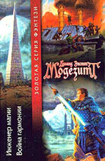 The Magic Engineer & The Order War