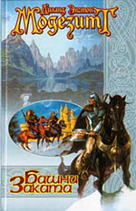 The Towers of Sunset